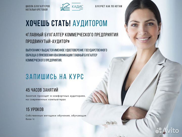 Курс главный бухгалтер продвинутый-аудитор