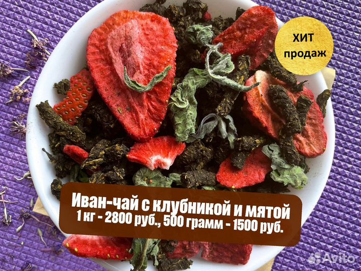 Иван-чай 1 кг 2024 с ягодами,травами,имбирём и др
