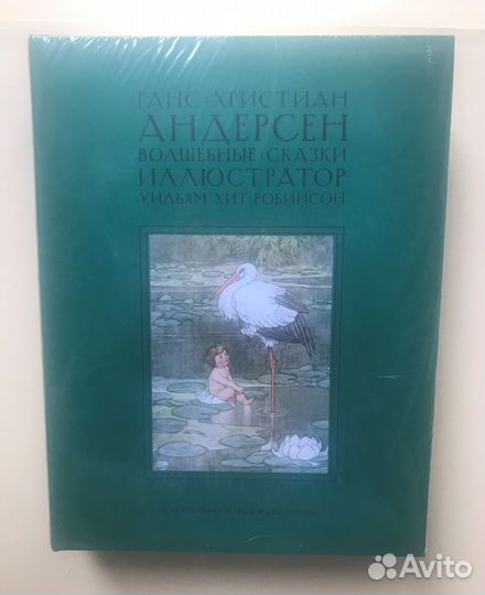 Андерсен Г.Х. 