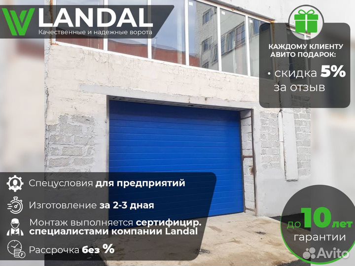 Ворота для гаража