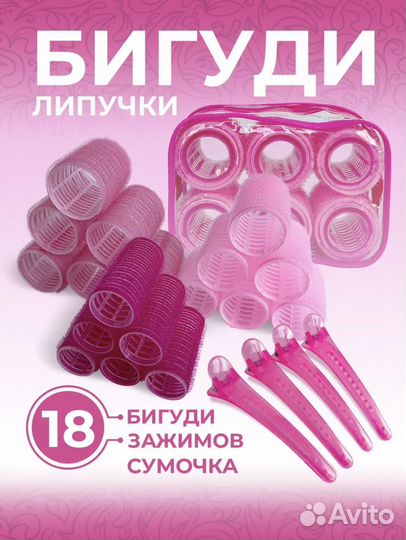 Бигуди липучки