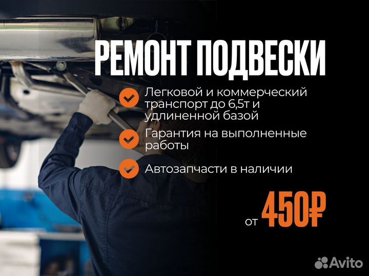 Сход-равал 3D, ремонт подвески