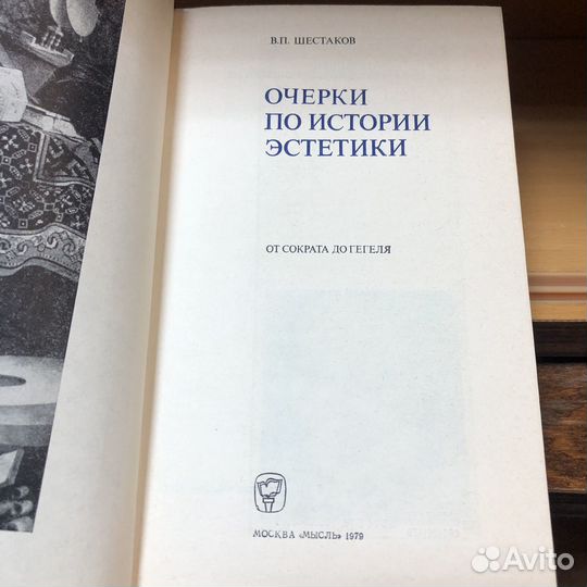 Очерки по истории эстетики. 1979 год