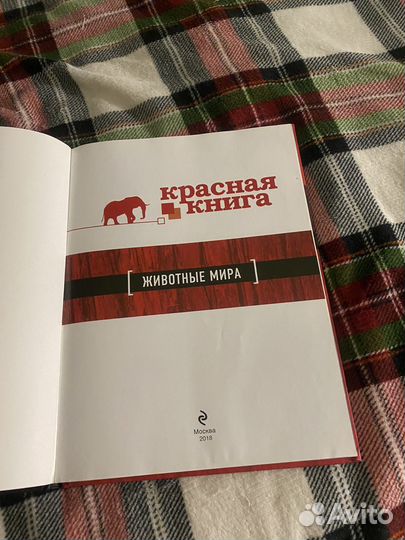Красная книга