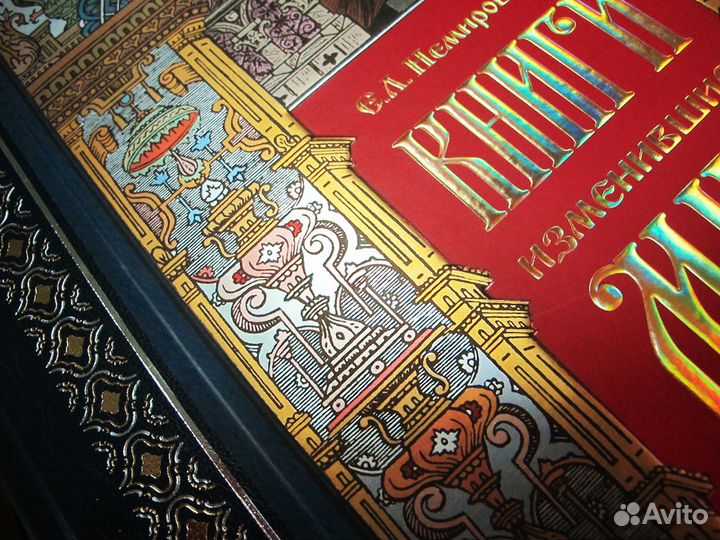 Книга Книги, изменившие мир (2 тома)