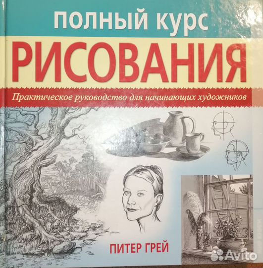 Книга для обучения рисованию