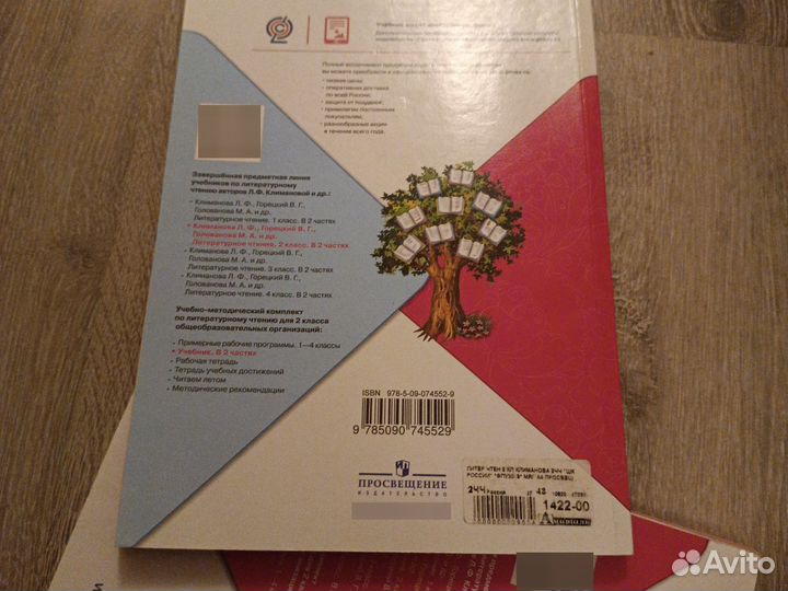 Литература 2 класс. учебники+ раб.тетрадь