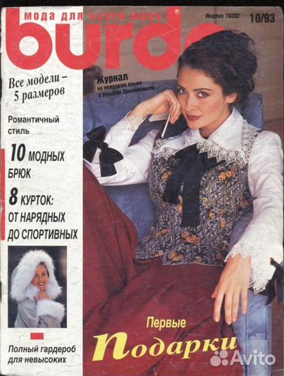 Коллекционный журнал Burda 1987-2003