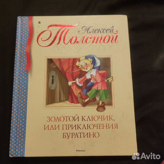 Книги Золотой ключик, Приключение барона Мюнхауз