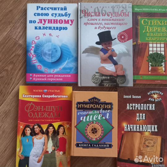 Книги по фен шую астрологии, хиромантии