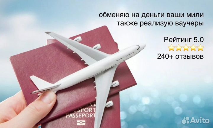 Мили аэрофлот (реализация/обмен ваших миль)