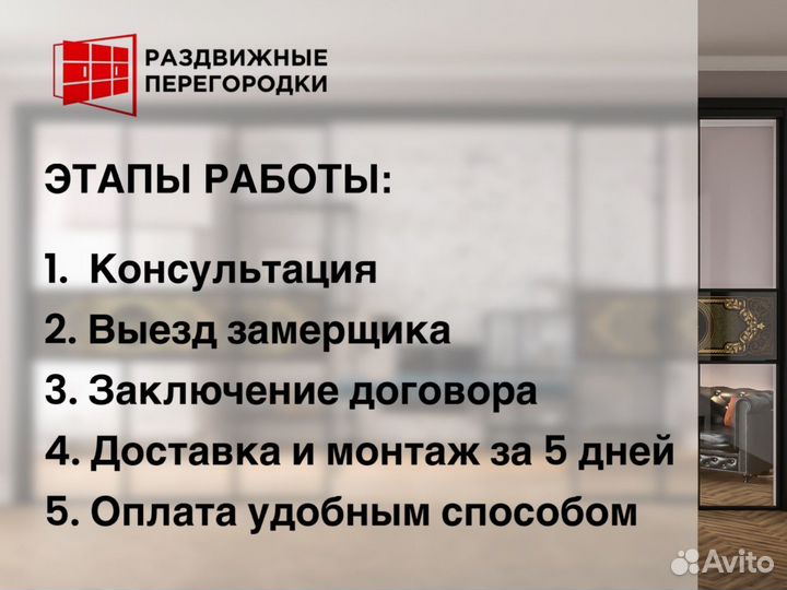 Межкомнатные перегородки раздвижные