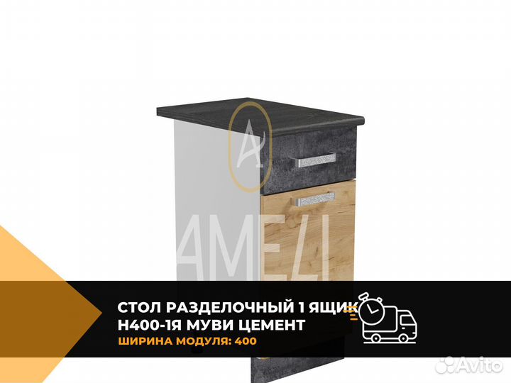 Кухонный стол модуль раделочный