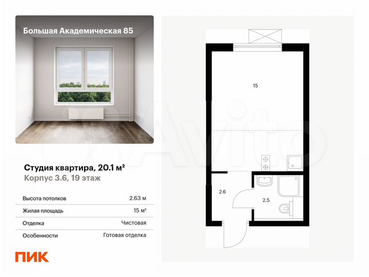 Апартаменты-студия, 20,1 м², 19/24 эт.