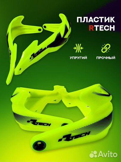 Защита рук мотоцикла, мотокросс, эндуро rtech Raptor, крепления в комплекте, желтый неон