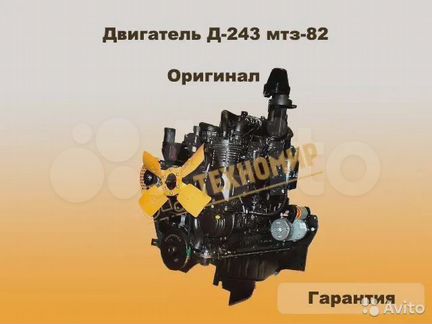 Двигатель Д-243 мтз-82 80