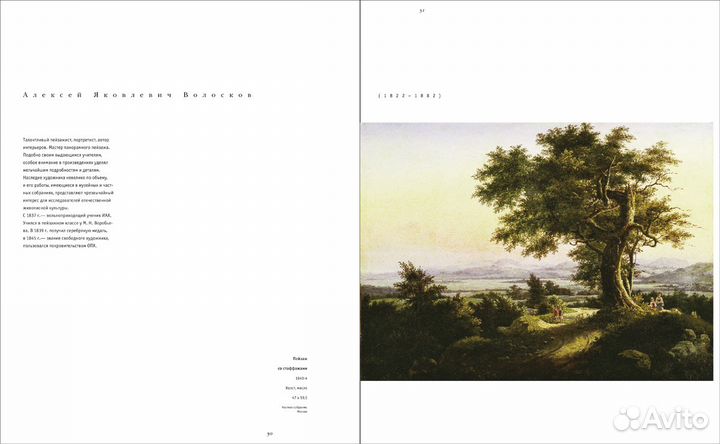 Русский пейзаж в российских и зарубежных собраниях