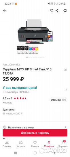 Принтер HP Smart Tank 515