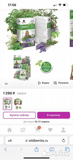 Набор для выращивания зелени и пряных трав
