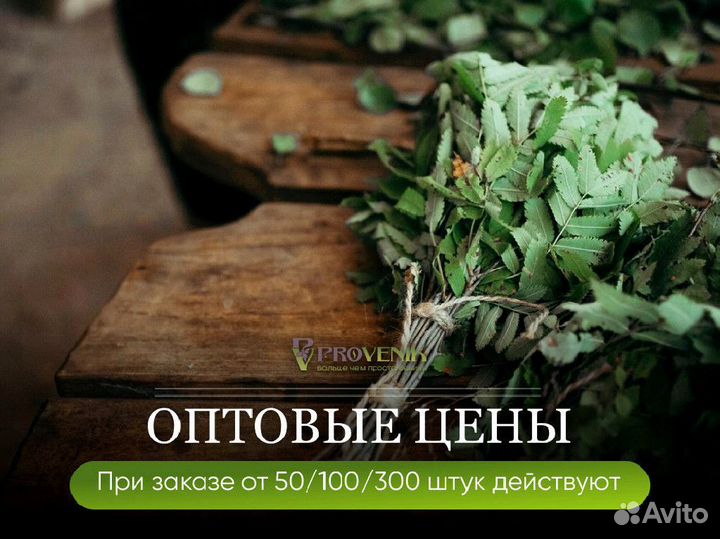 Веники для бани опт, розница / доставка