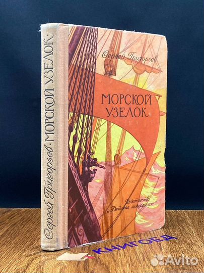 Морской узелок