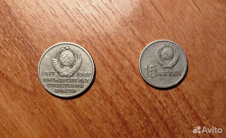 Монеты юбилейные 10 15 20 копеек 1967 немагнитные