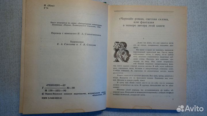 Гофман. Эликсиры сатаны