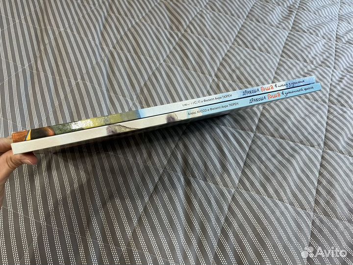 Книга Дракоша Гоша