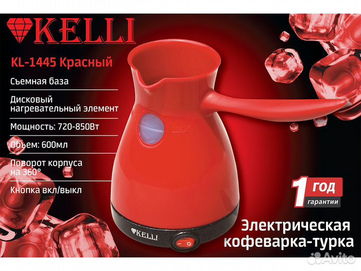 Электрическая кофеварка - турка - KL-1445. Новый