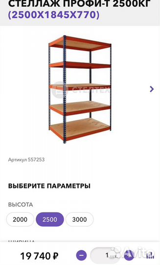 Стеллаж