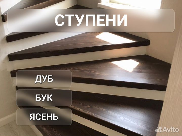 Деревянные ступени для лестницы