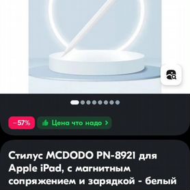 Стилус для iPad