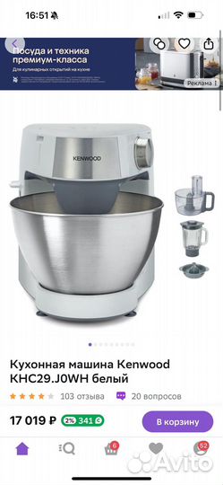 Кухонная машина Kenwood на запчасти или ремонт