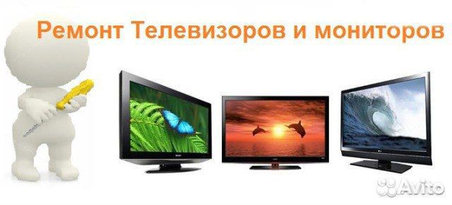 Ремонт компьютерной,офисной техники и телевизоров
