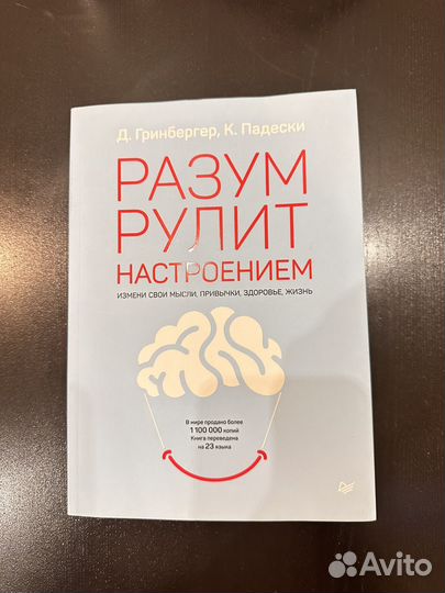 Разум рулит настроением книга