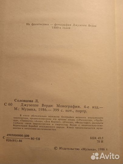 Джузеппе Верди 1986 Л.Соловцова