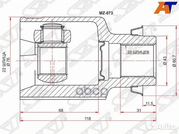 Шрус внутренний RH mazda 3 BL АКПП 1.6 MZ-073 Sat