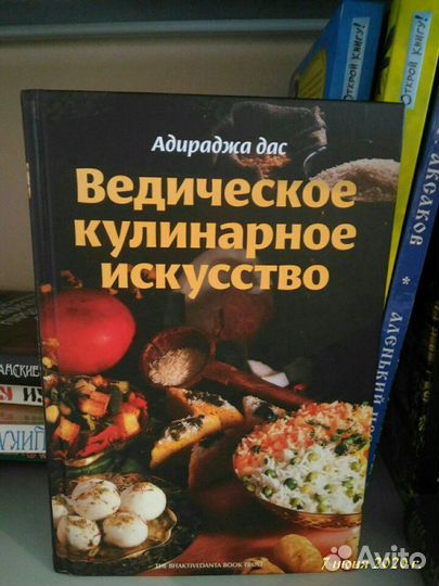 Ведическое Кулинарное Искусство Адираджа дас