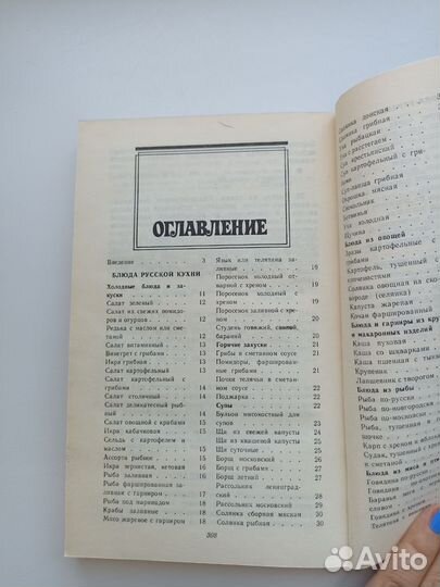 Книга Советская национальная кухня Новоженов Сопин