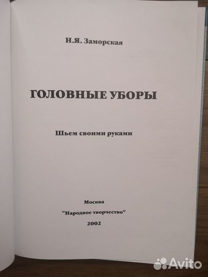 Рукоделие,машинная вышивка,вязание, энциклопедия