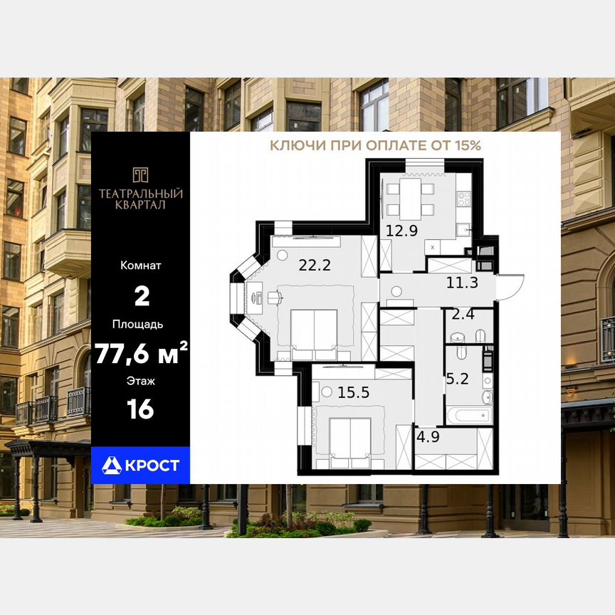 2-к. квартира, 77,6 м², 16/24 эт.