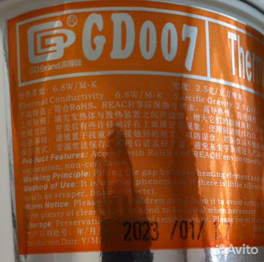 Термопаста GD007 3грамма (лучше чем arctic mx 4)