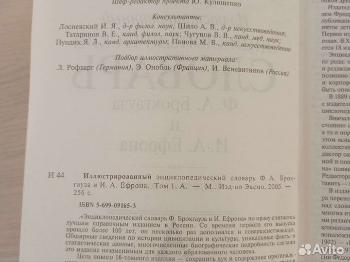 Энциклопедический словарь Брокгауза и Ефрона 16 т