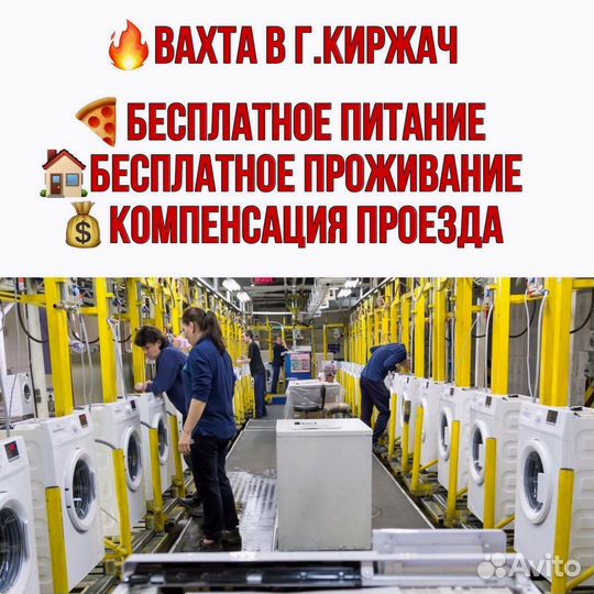 Сборщик. Работа в г. Киржач