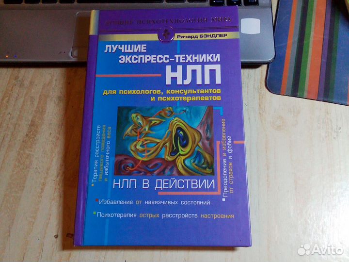 Ричард Бэндлер - нлп в действии (магия в действии)