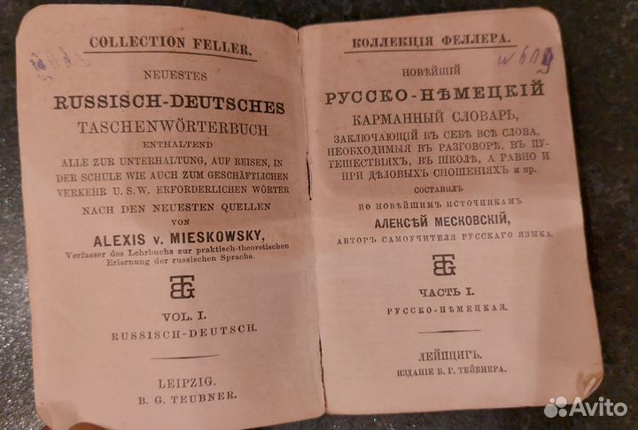 Словарь издания 1887 г. русско-немецкий