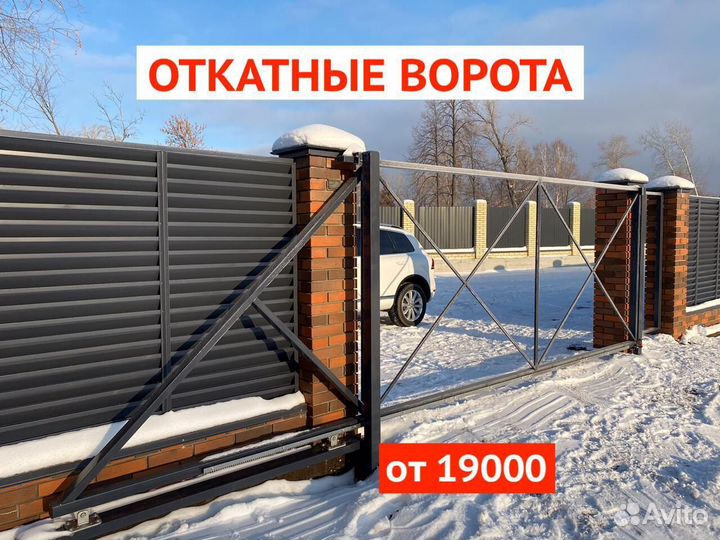 Откатные ворота