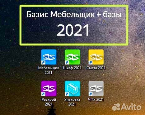 Базис Мебельщик 21 + салон + Vray + прайс-лист