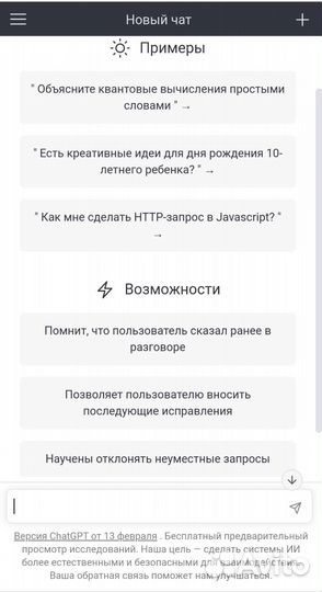 Задайте свой вопрос Chat GPT 4 Plus без реги