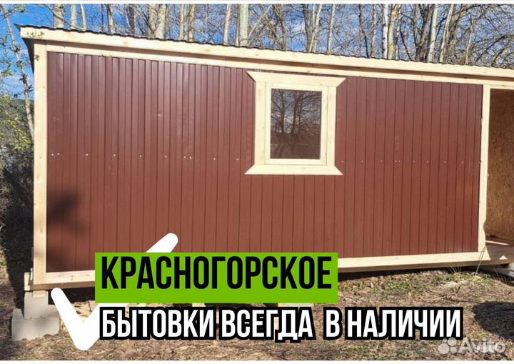 Бытовка хозблок